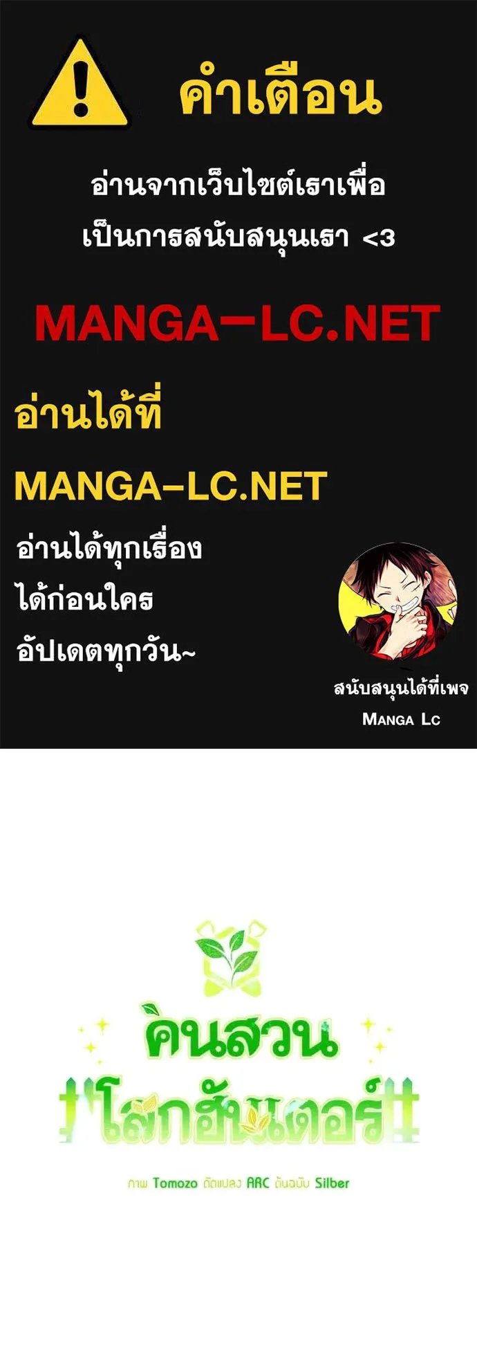Hunter World’s Gardener ตอนที่ 71 1