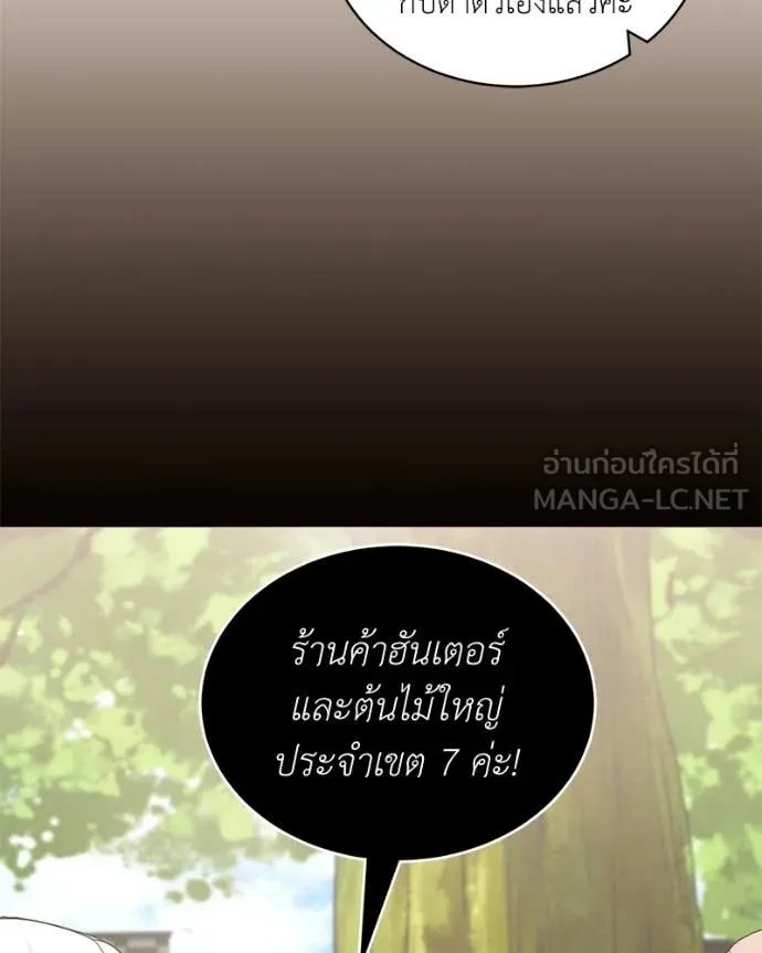 Hunter World’s Gardener ตอนที่ 71 13