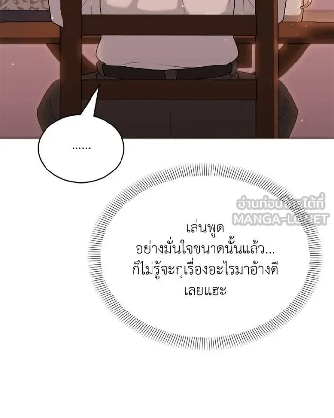 Hunter World’s Gardener ตอนที่ 71 21