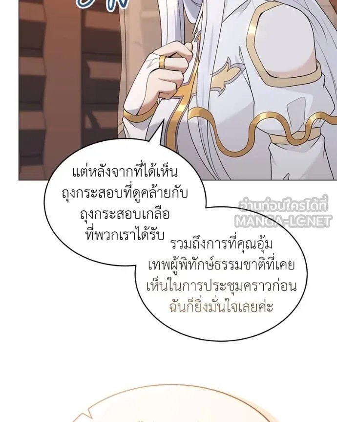 Hunter World’s Gardener ตอนที่ 71 19