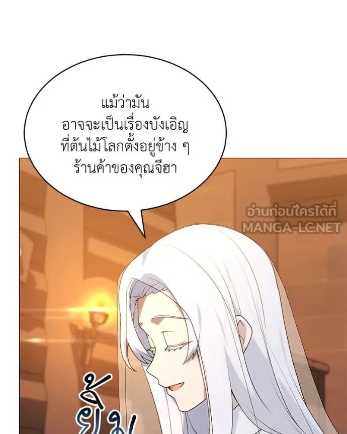 Hunter World’s Gardener ตอนที่ 71 18