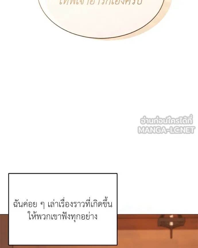Hunter World’s Gardener ตอนที่ 71 26