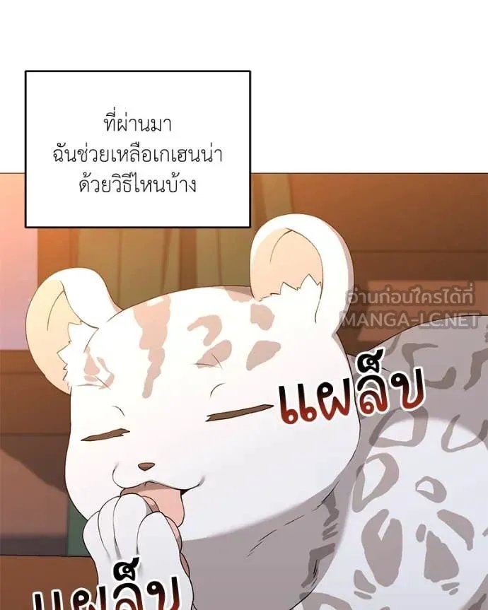 Hunter World’s Gardener ตอนที่ 71 28