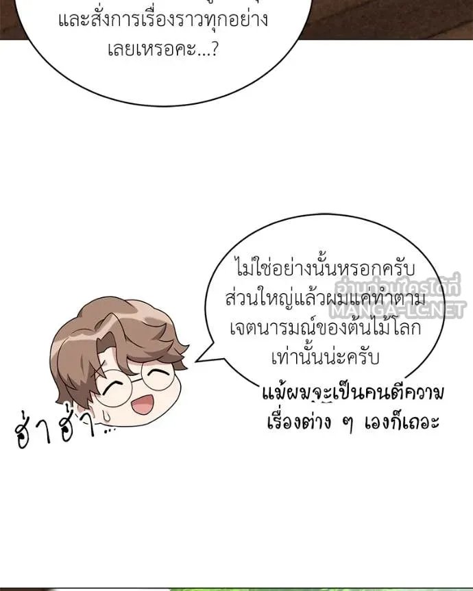 Hunter World’s Gardener ตอนที่ 71 36