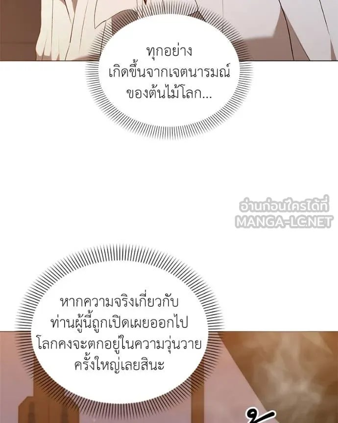 Hunter World’s Gardener ตอนที่ 71 38