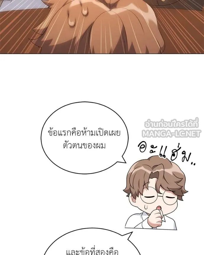 Hunter World’s Gardener ตอนที่ 71 43