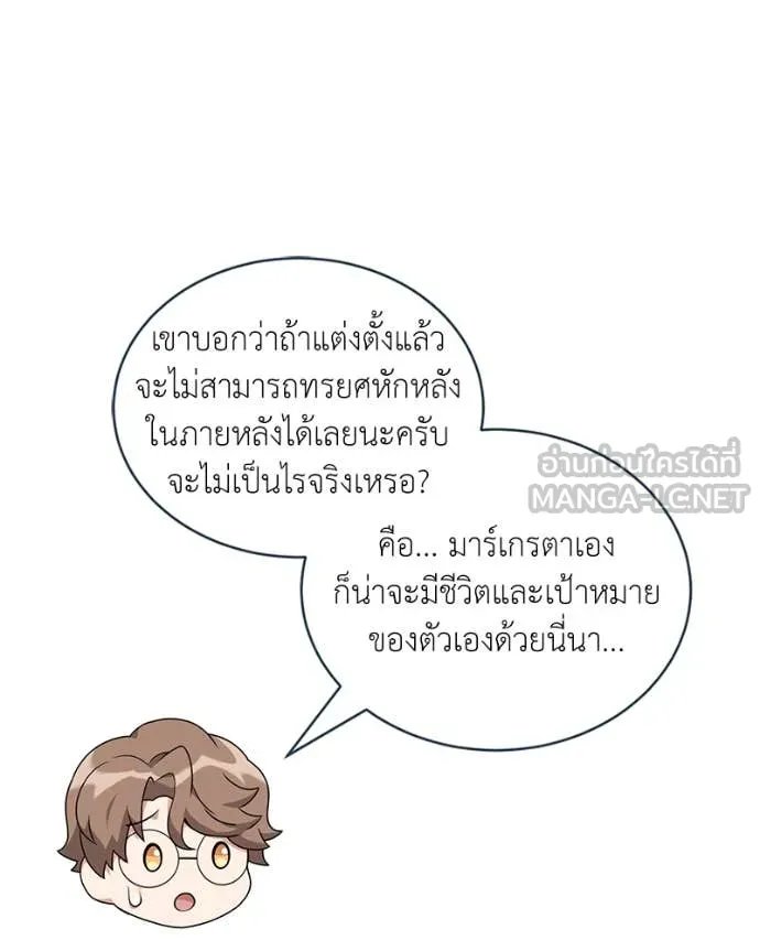 Hunter World’s Gardener ตอนที่ 71 62