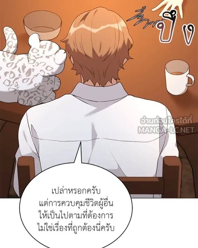 Hunter World’s Gardener ตอนที่ 71 70