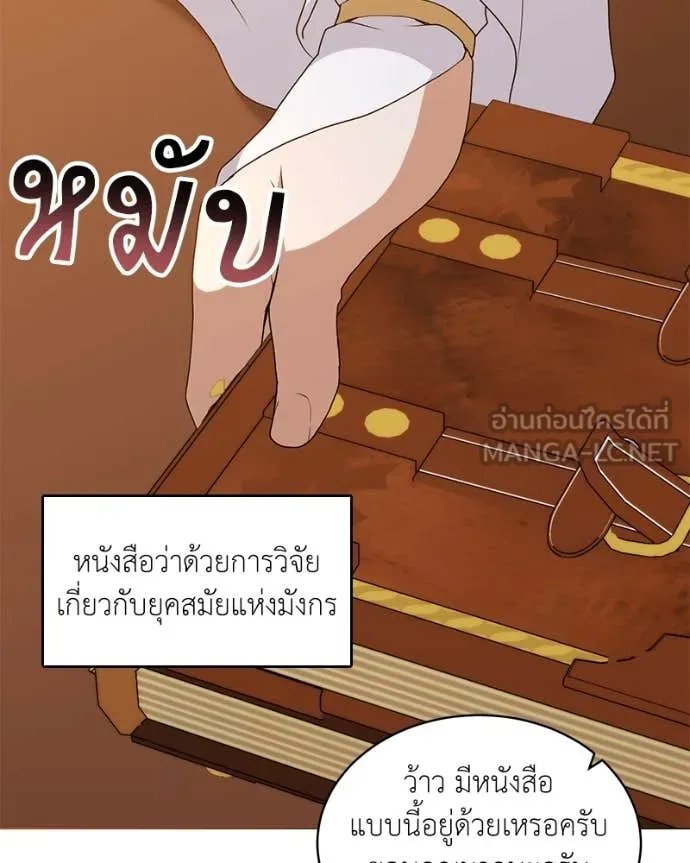 Hunter World’s Gardener ตอนที่ 71 76