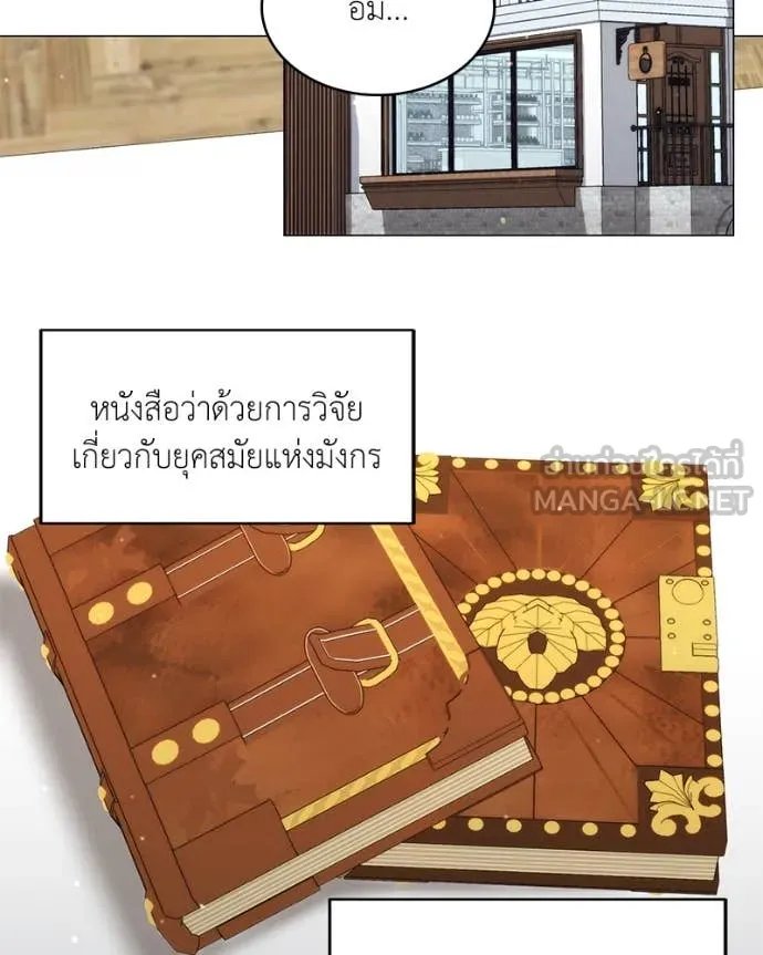 Hunter World’s Gardener ตอนที่ 71 83