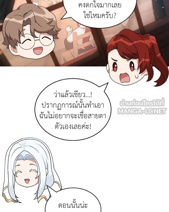 Hunter World’s Gardener ตอนที่ 71 80