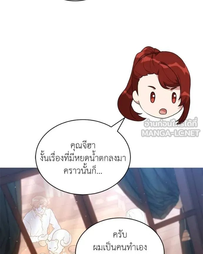 Hunter World’s Gardener ตอนที่ 71 79
