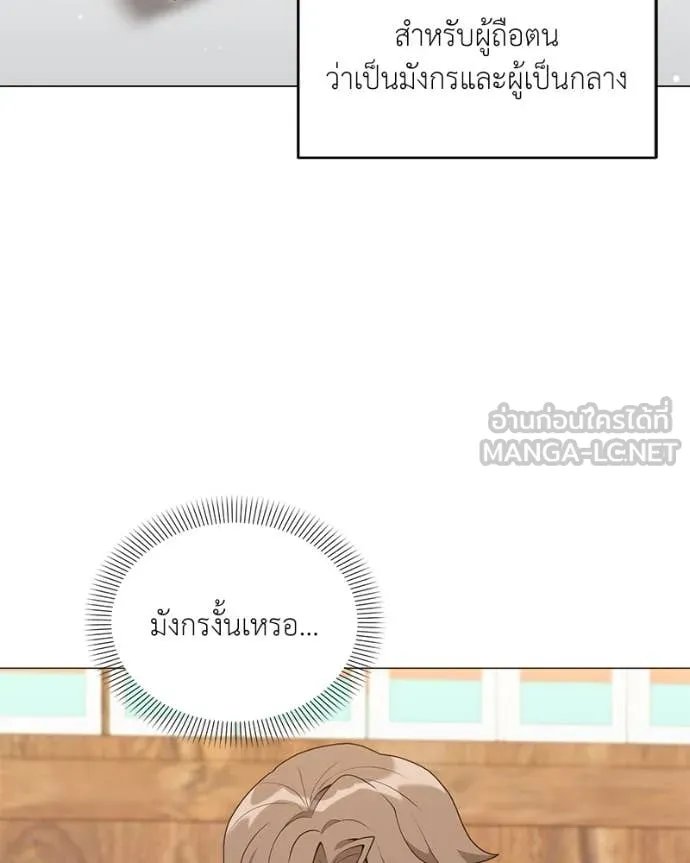 Hunter World’s Gardener ตอนที่ 71 84
