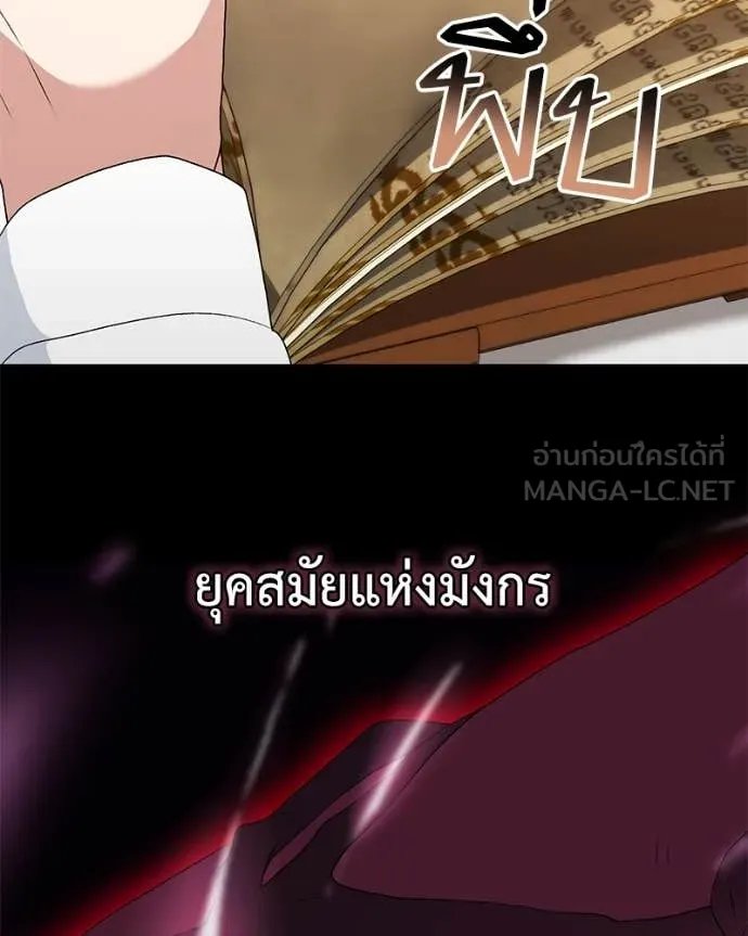 Hunter World’s Gardener ตอนที่ 71 87
