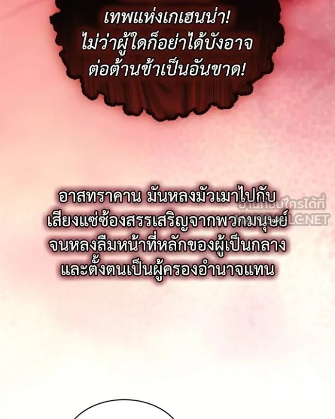 Hunter World’s Gardener ตอนที่ 71 93
