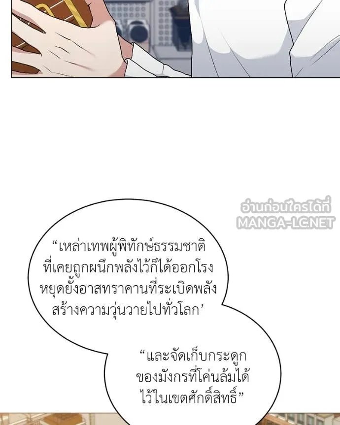 Hunter World’s Gardener ตอนที่ 71 95