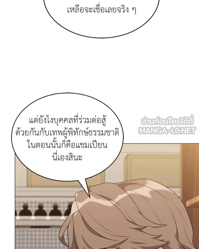 Hunter World’s Gardener ตอนที่ 71 97