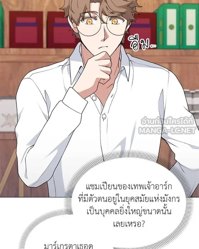 Hunter World’s Gardener ตอนที่ 71 85