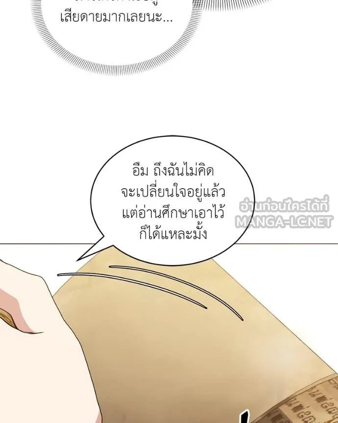 Hunter World’s Gardener ตอนที่ 71 86
