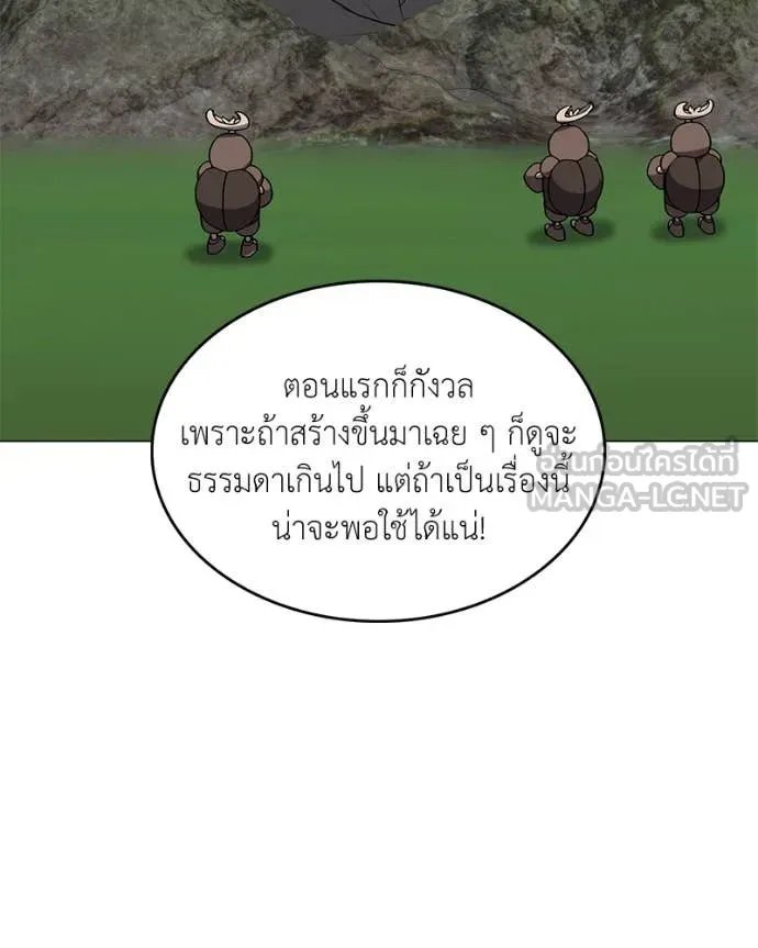 Hunter World’s Gardener ตอนที่ 71 105