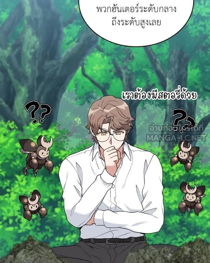 Hunter World’s Gardener ตอนที่ 71 104