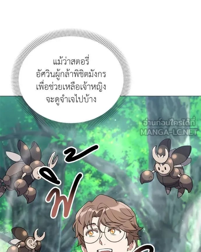 Hunter World’s Gardener ตอนที่ 71 106