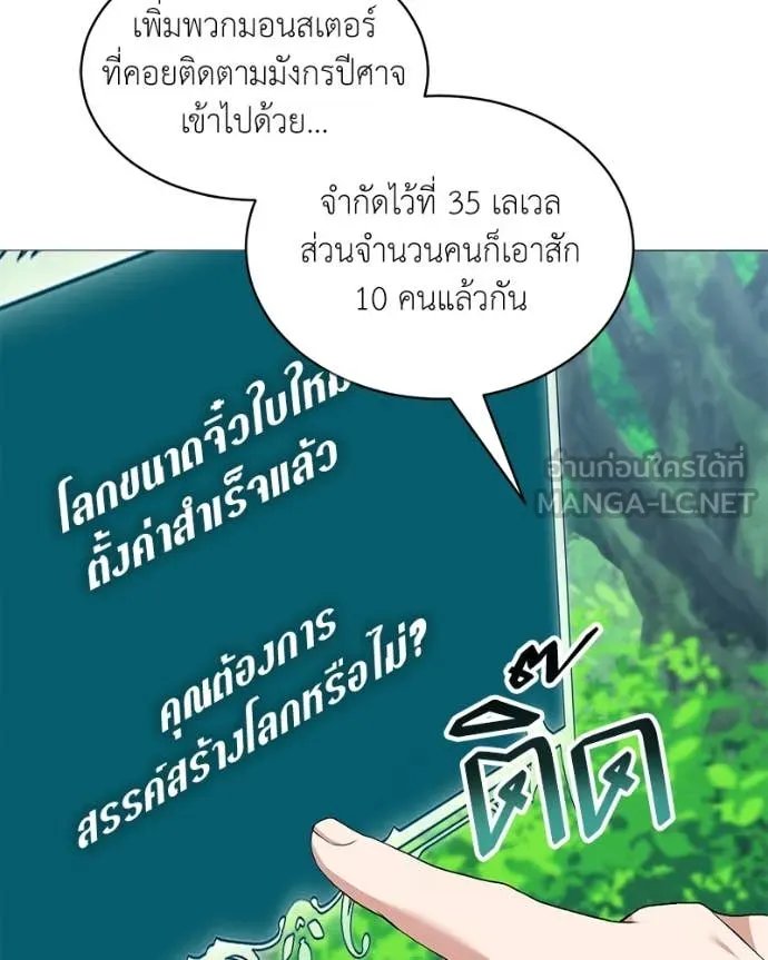Hunter World’s Gardener ตอนที่ 71 109