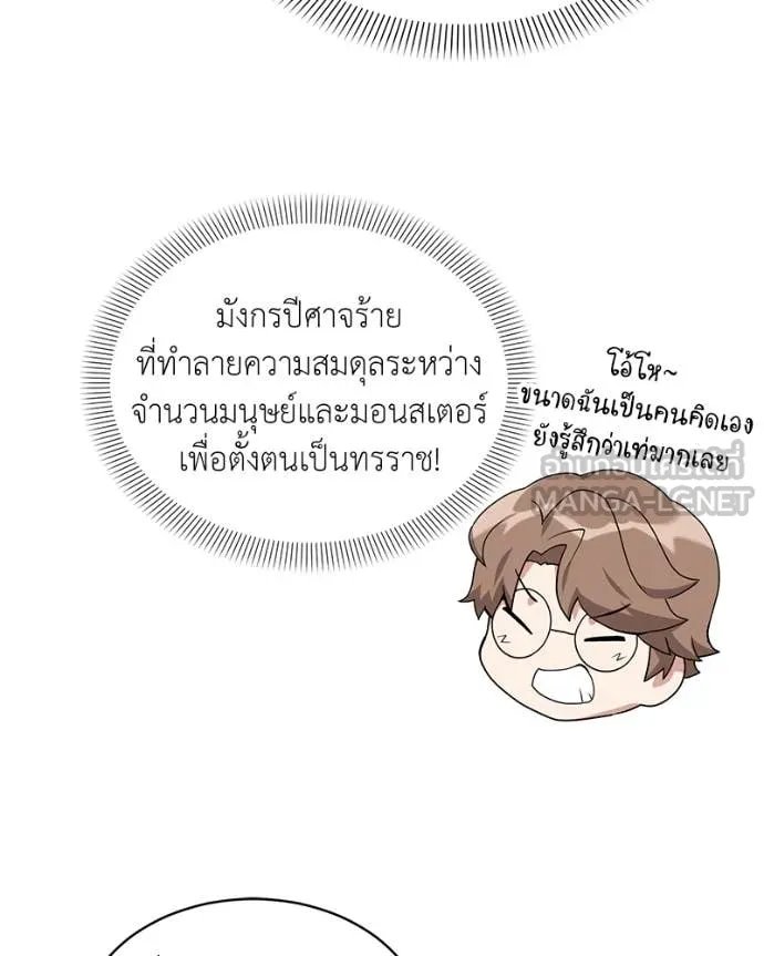 Hunter World’s Gardener ตอนที่ 71 108