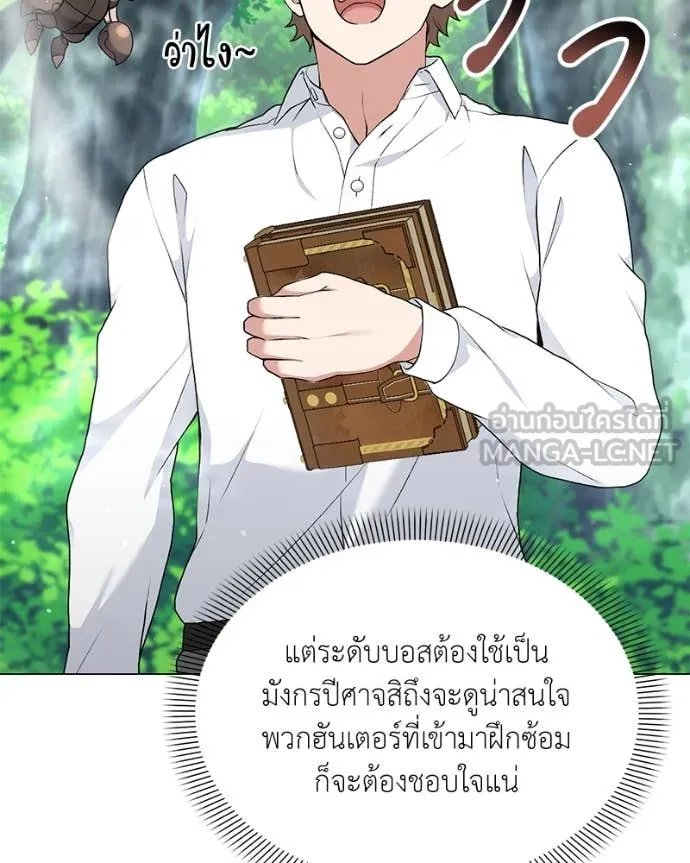 Hunter World’s Gardener ตอนที่ 71 107