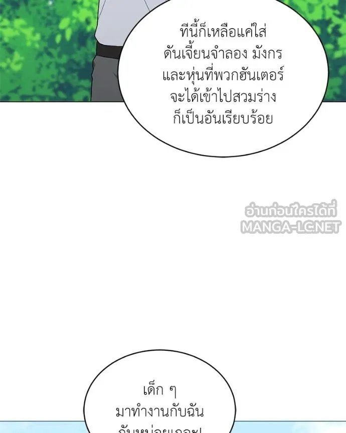Hunter World’s Gardener ตอนที่ 71 112