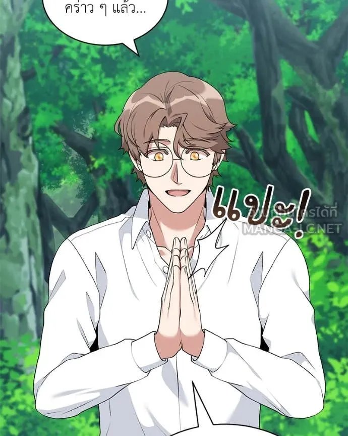 Hunter World’s Gardener ตอนที่ 71 111