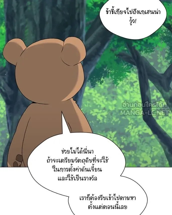 Hunter World’s Gardener ตอนที่ 71 115