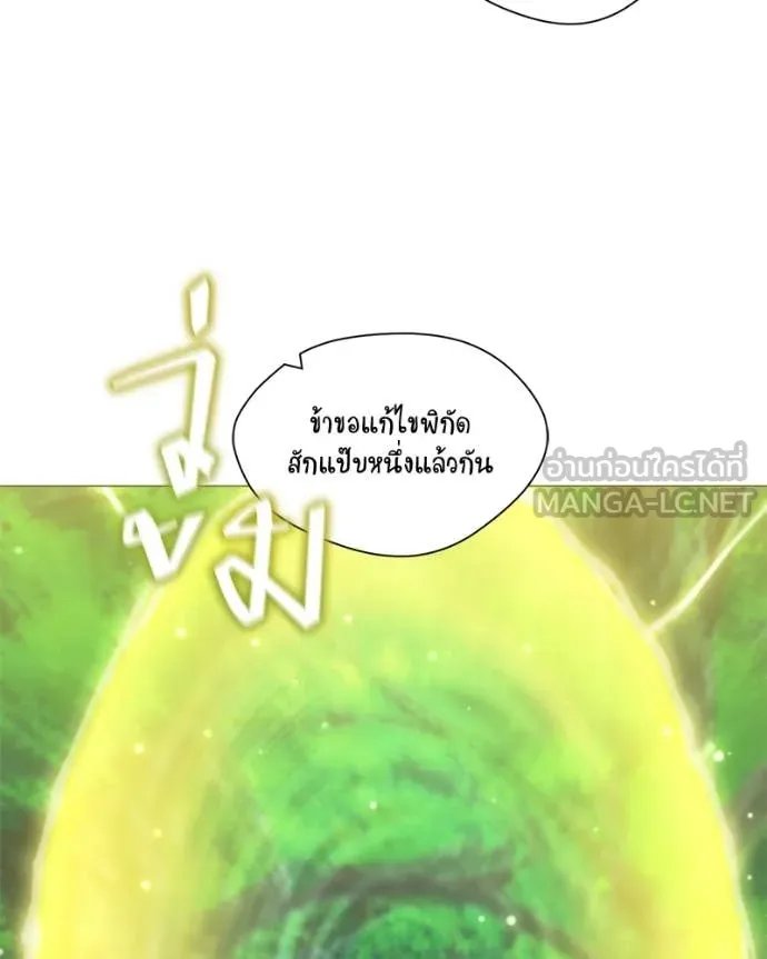 Hunter World’s Gardener ตอนที่ 71 120