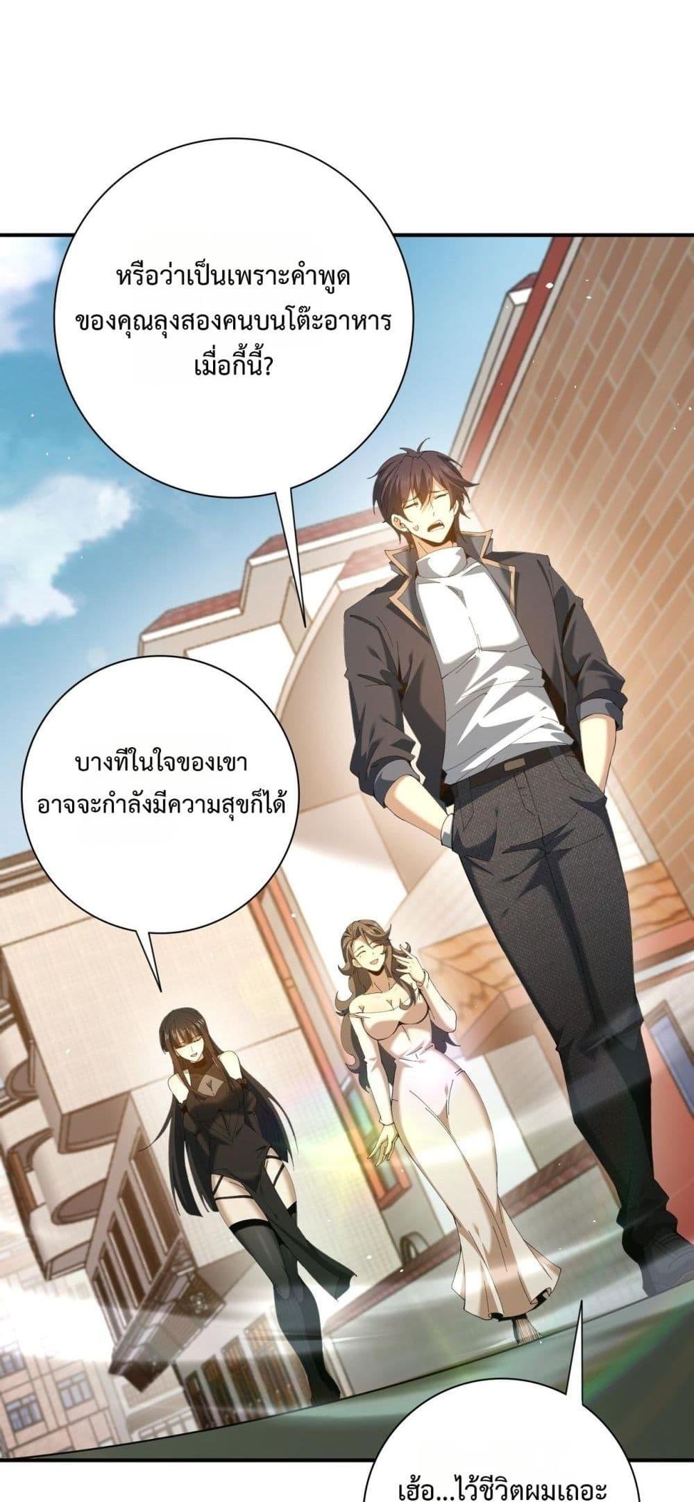 I am Drako Majstor ตอนที่ 161 9