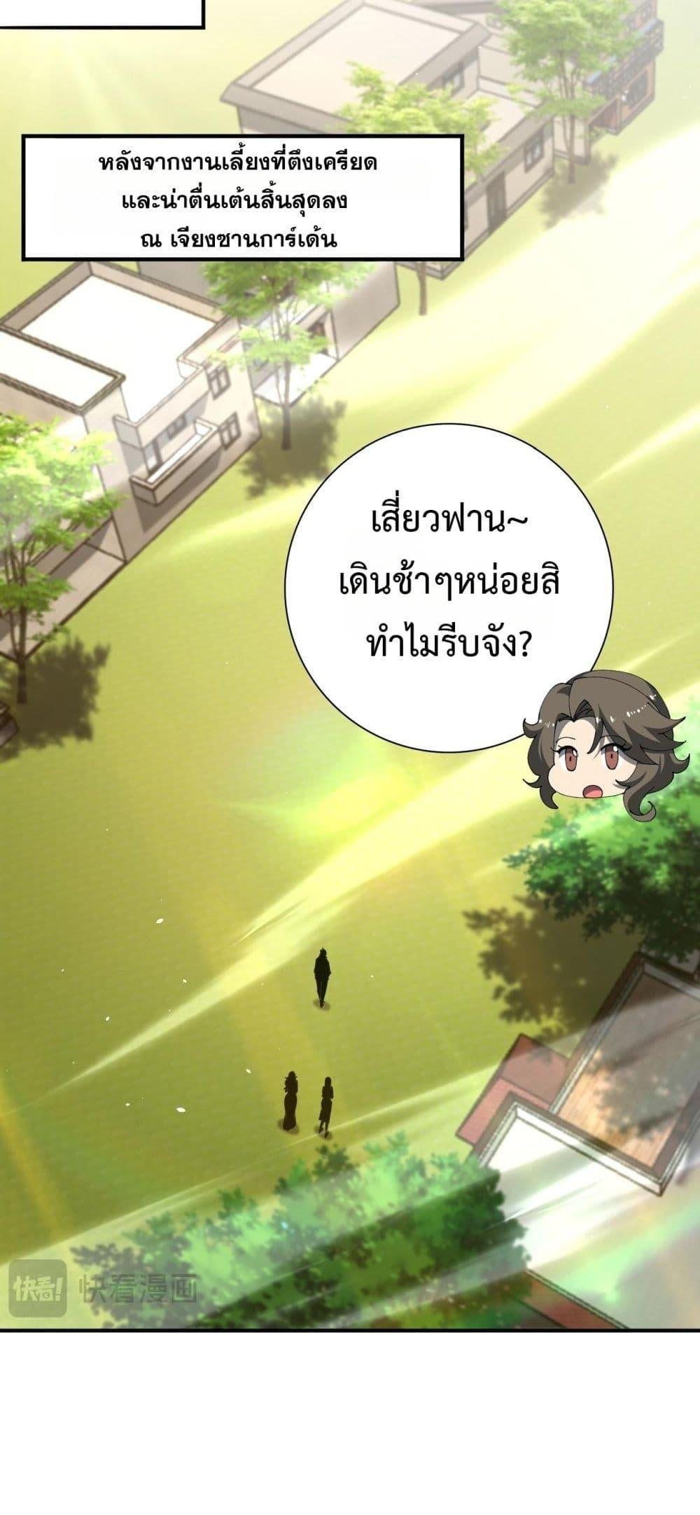 I am Drako Majstor ตอนที่ 161 8