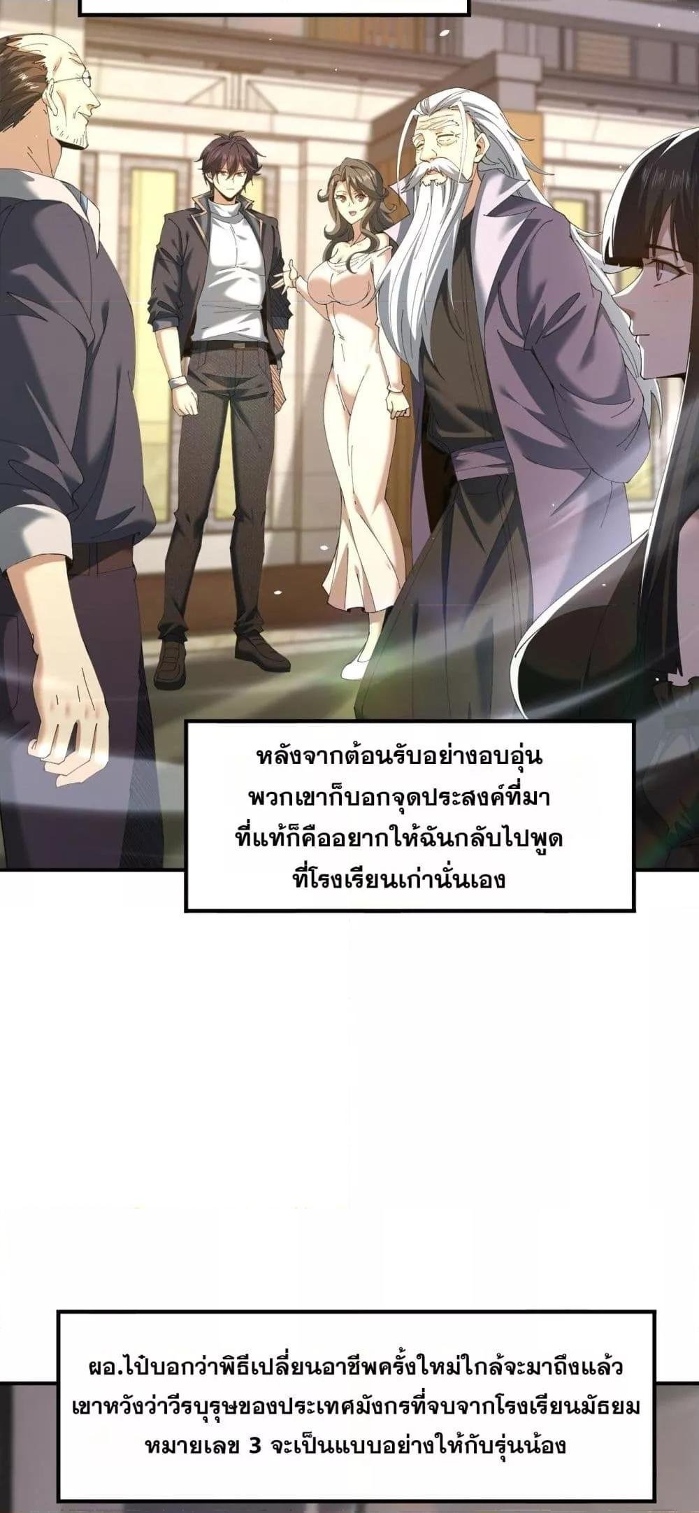 I am Drako Majstor ตอนที่ 161 12