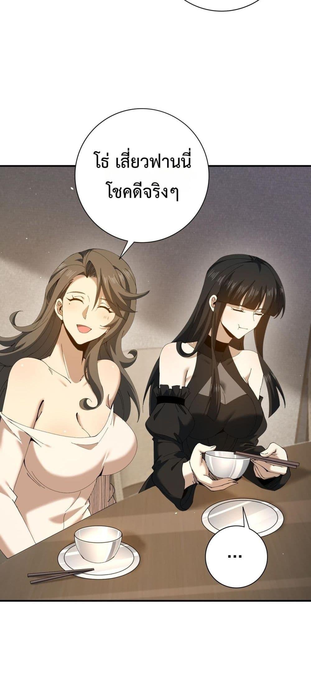 I am Drako Majstor ตอนที่ 161 3