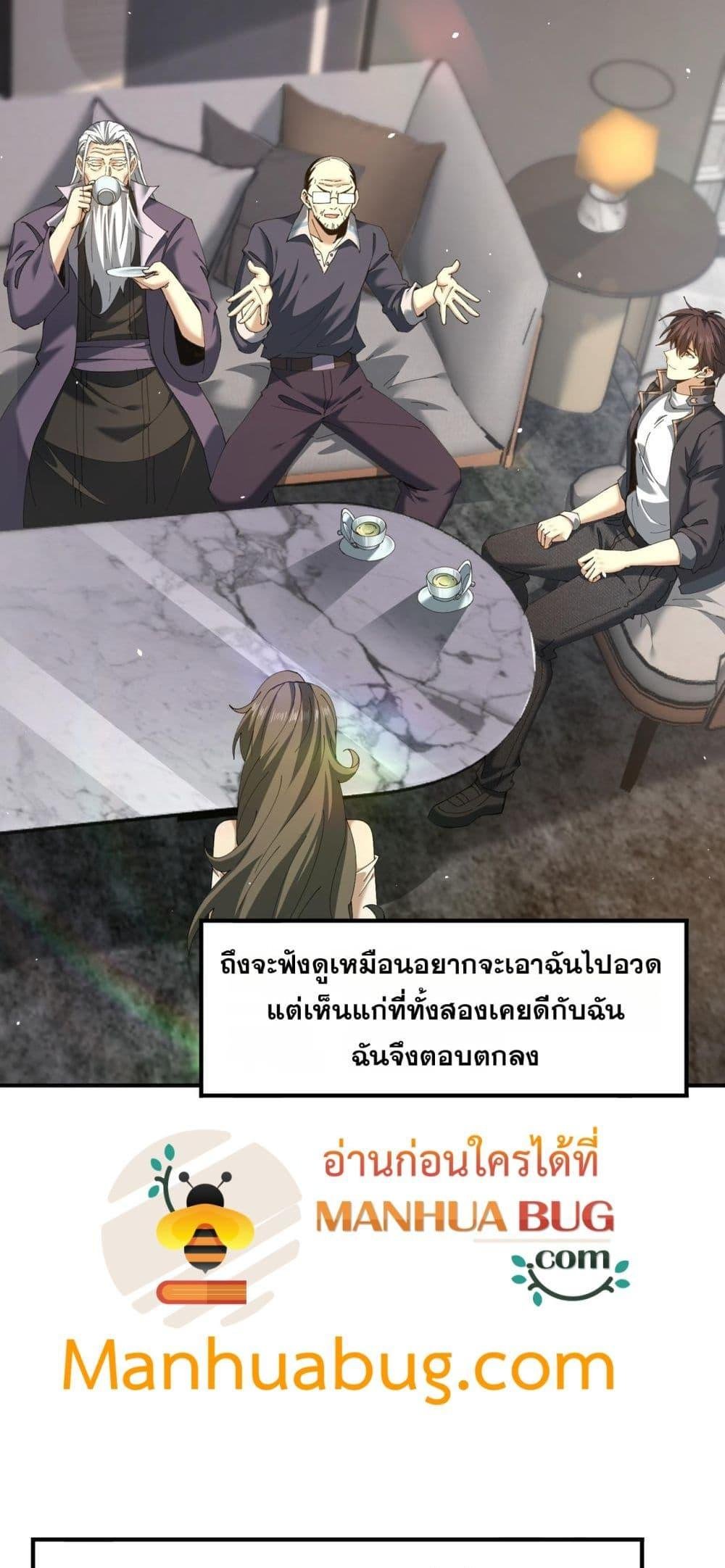 I am Drako Majstor ตอนที่ 161 13