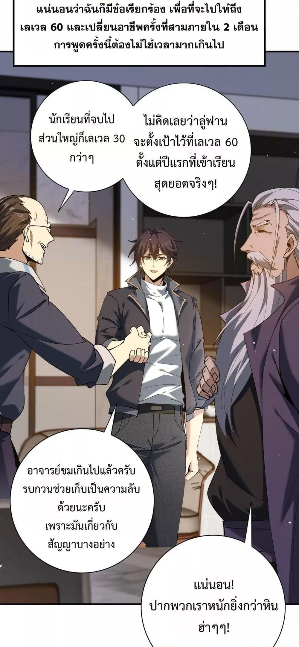 I am Drako Majstor ตอนที่ 161 14