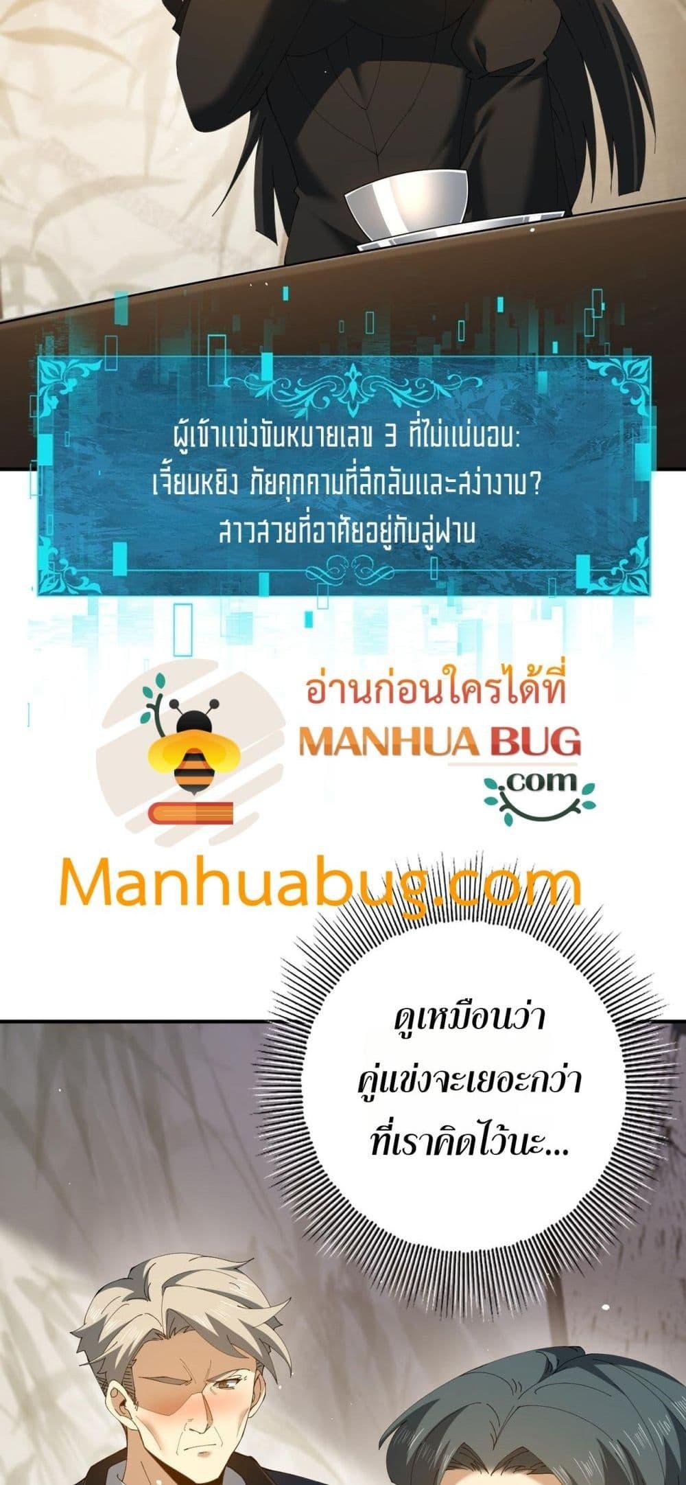 I am Drako Majstor ตอนที่ 161 6
