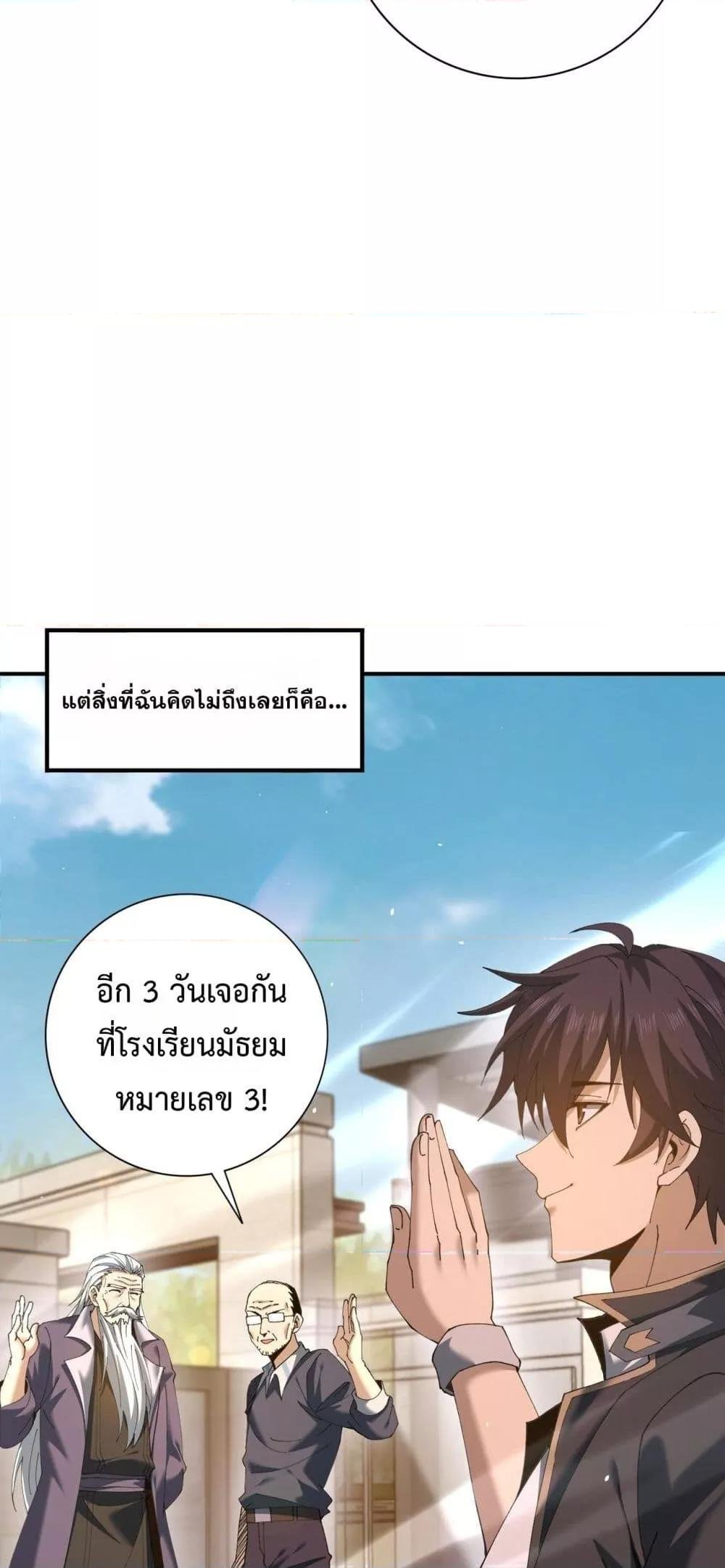 I am Drako Majstor ตอนที่ 161 15