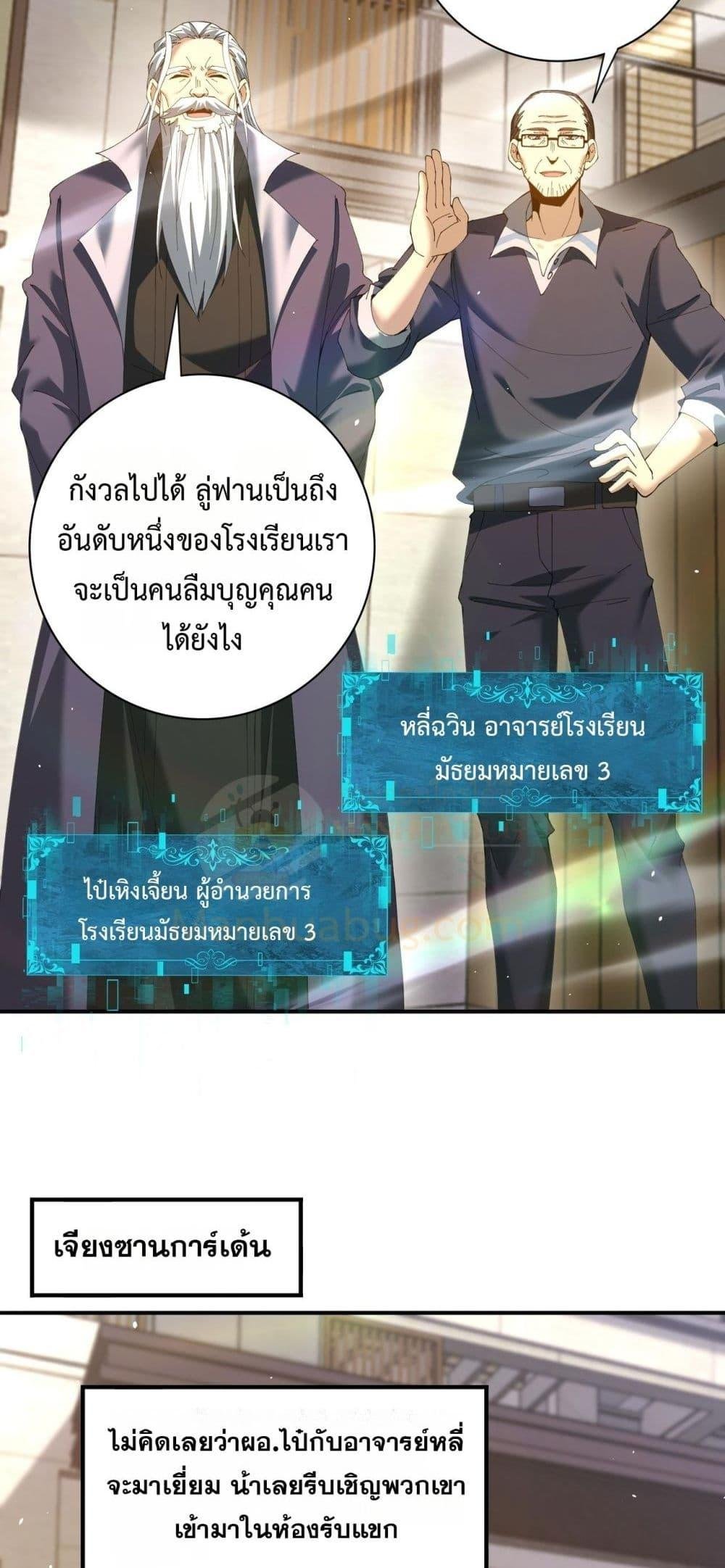 I am Drako Majstor ตอนที่ 161 11