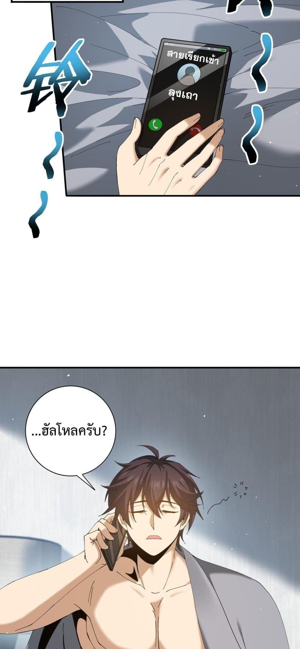I am Drako Majstor ตอนที่ 161 17
