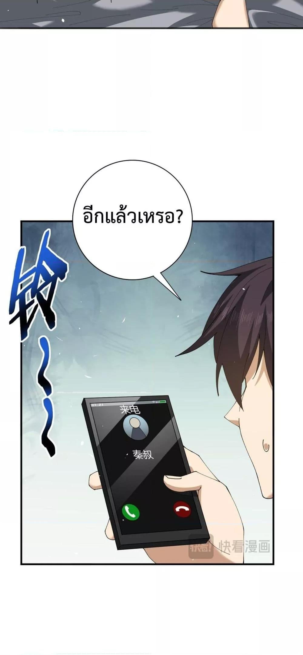 I am Drako Majstor ตอนที่ 161 20