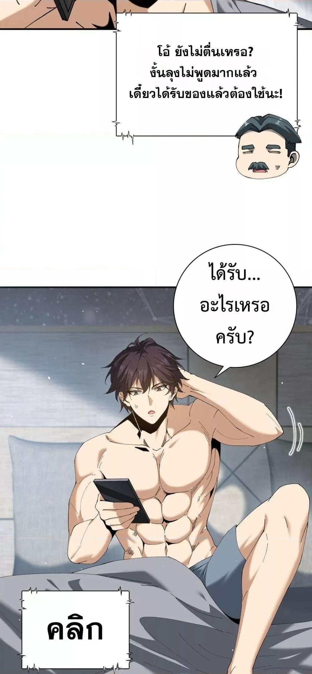 I am Drako Majstor ตอนที่ 161 19