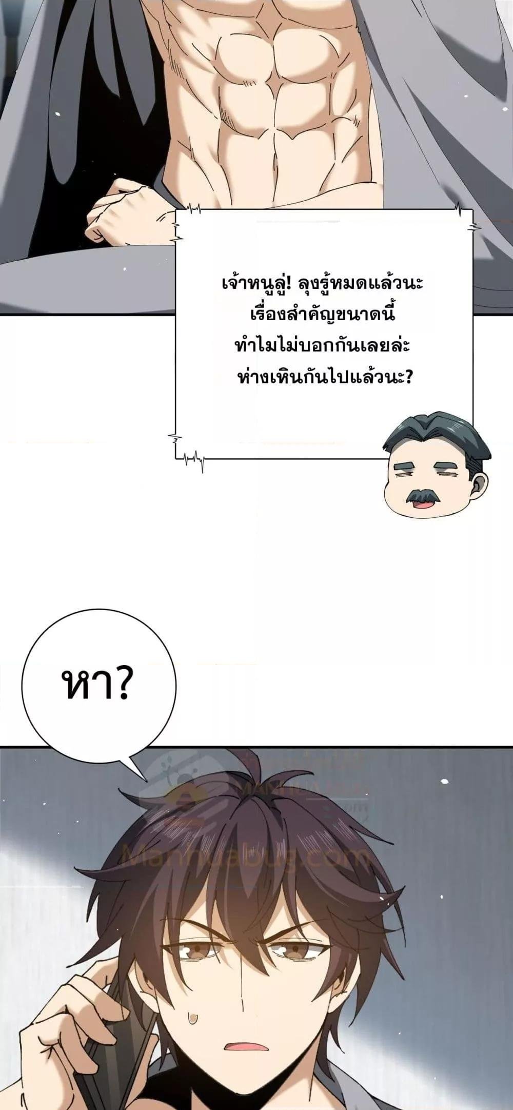 I am Drako Majstor ตอนที่ 161 18