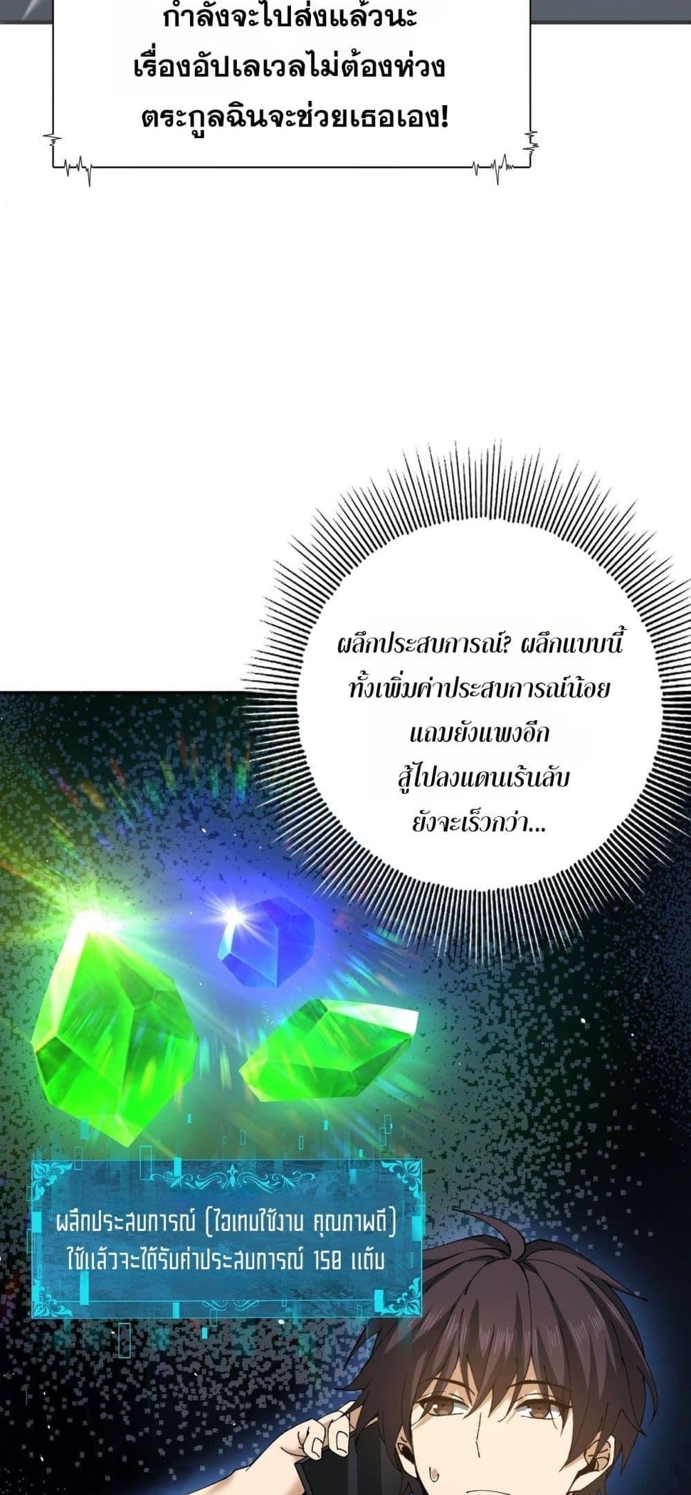 I am Drako Majstor ตอนที่ 161 22