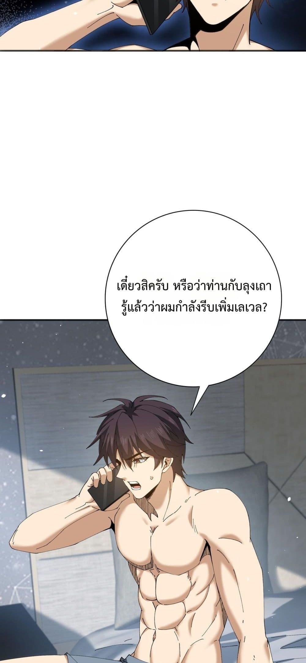 I am Drako Majstor ตอนที่ 161 23