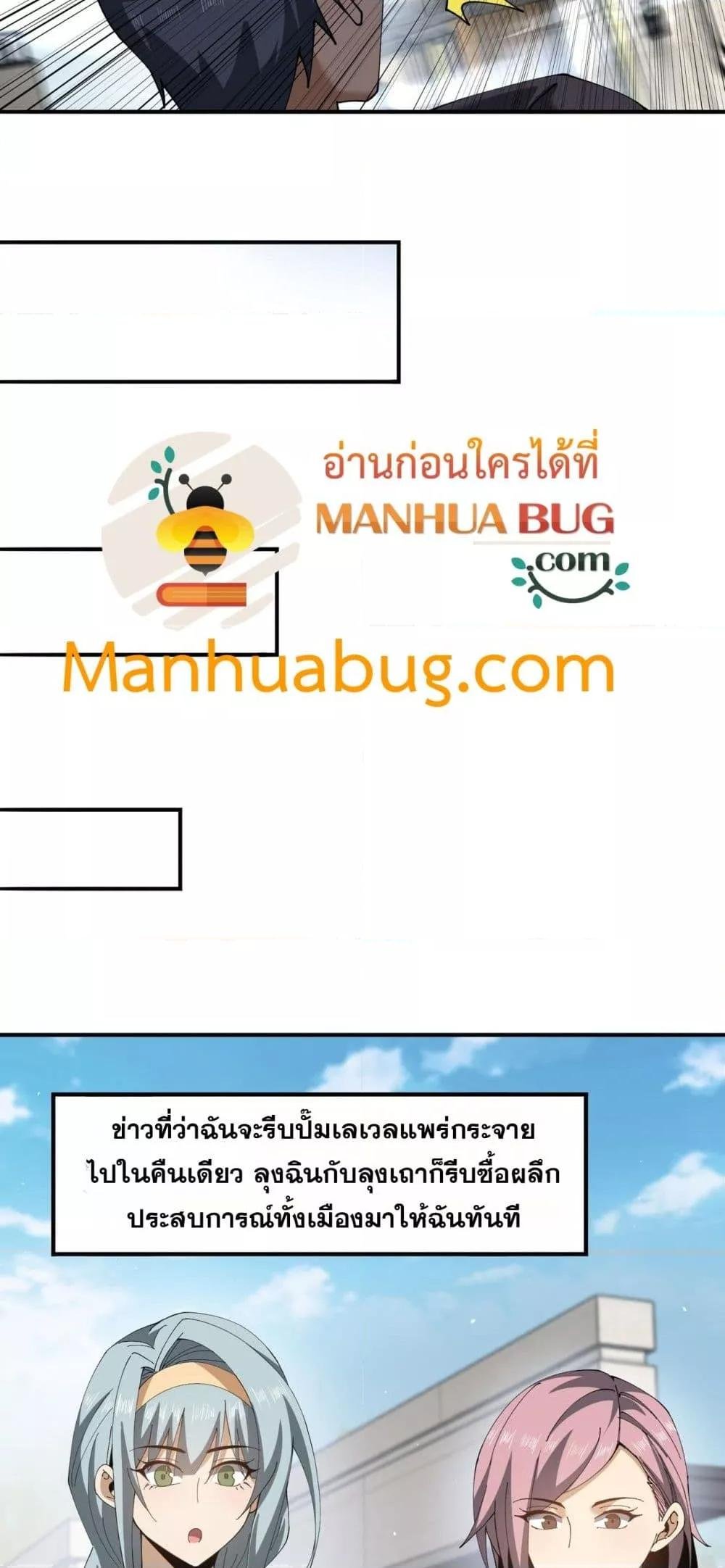 I am Drako Majstor ตอนที่ 161 28