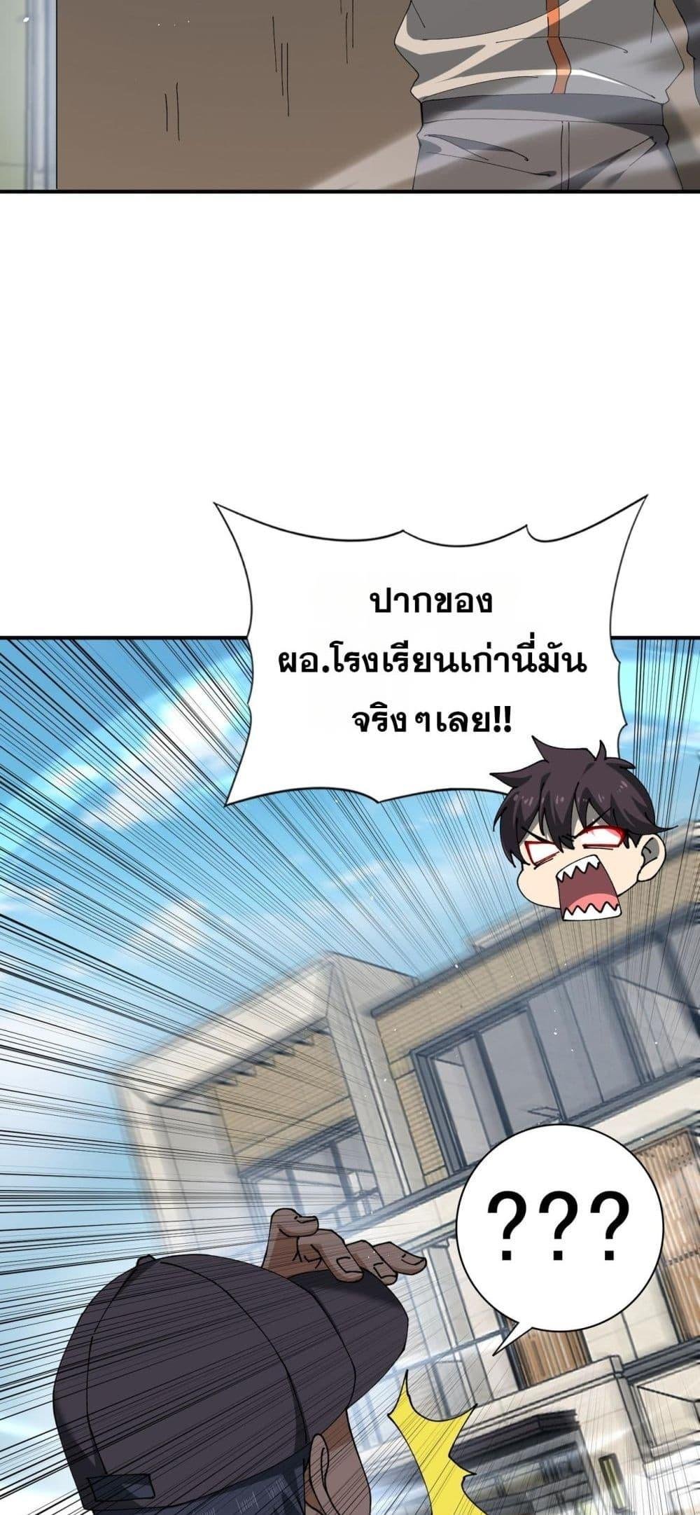 I am Drako Majstor ตอนที่ 161 27